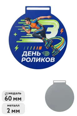 Купить медаль металлическую МС6002 Круг 60 мм