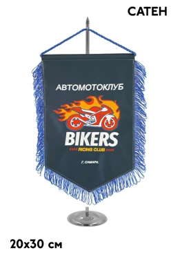 Купить вымпел угол печатный с вышивкой из сатена с бахромой, 20х30 см