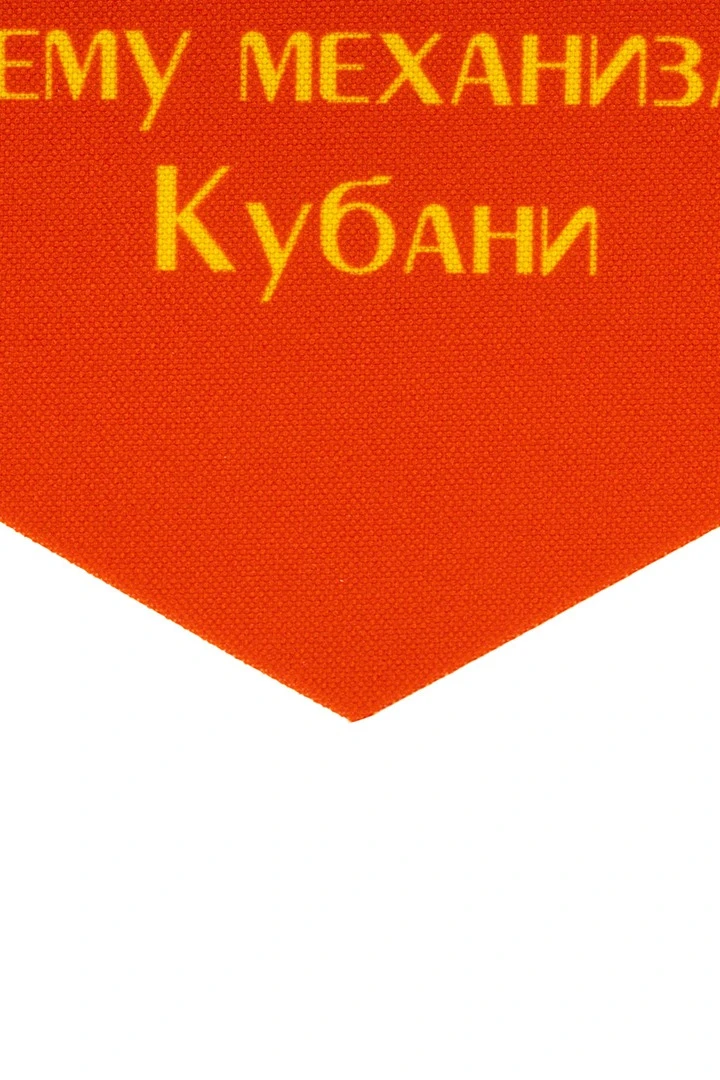 Вымпел Угол печатный обрезной край, 15х22 см#2