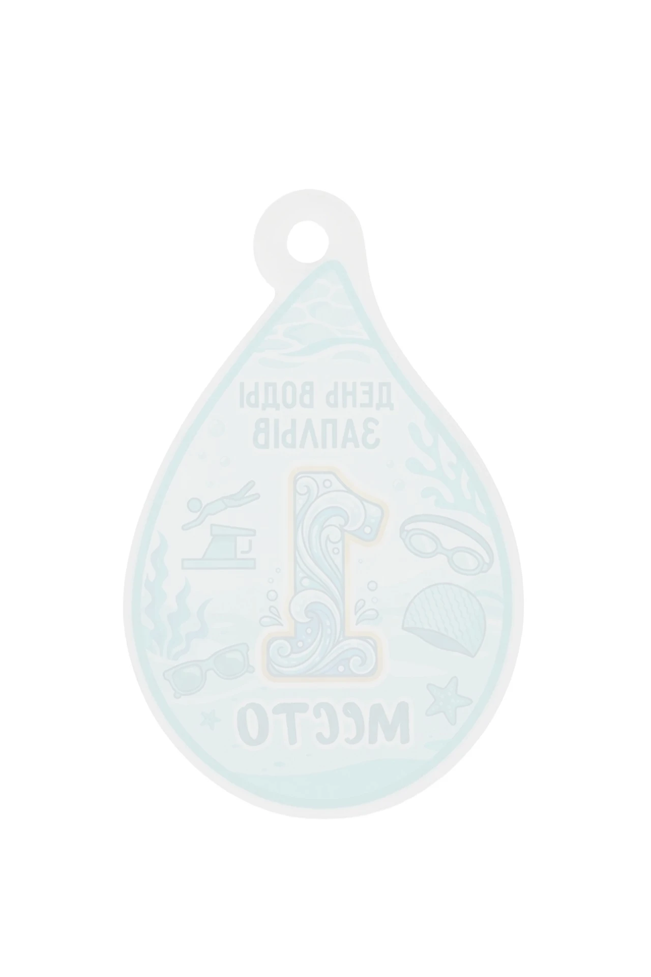 Медаль из акрила АК6037 Капля 60х40 мм с печатью "Water day"#1
