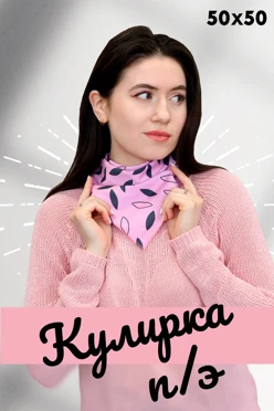 Купить бандану из кулирной глади 50х50 см, с полной запечаткой