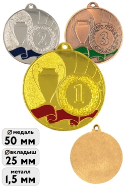 Купить медаль металлическую ИК5005 50мм