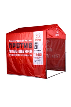 Купить палатку для промоакции и торговли (без козырька) 2х2 м "КПРФ"
