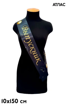 Купить ленту нагрудную с полноцветной печатью 10х150 см Купить ленту нагрудную с полноцветной печатью 10х150 см