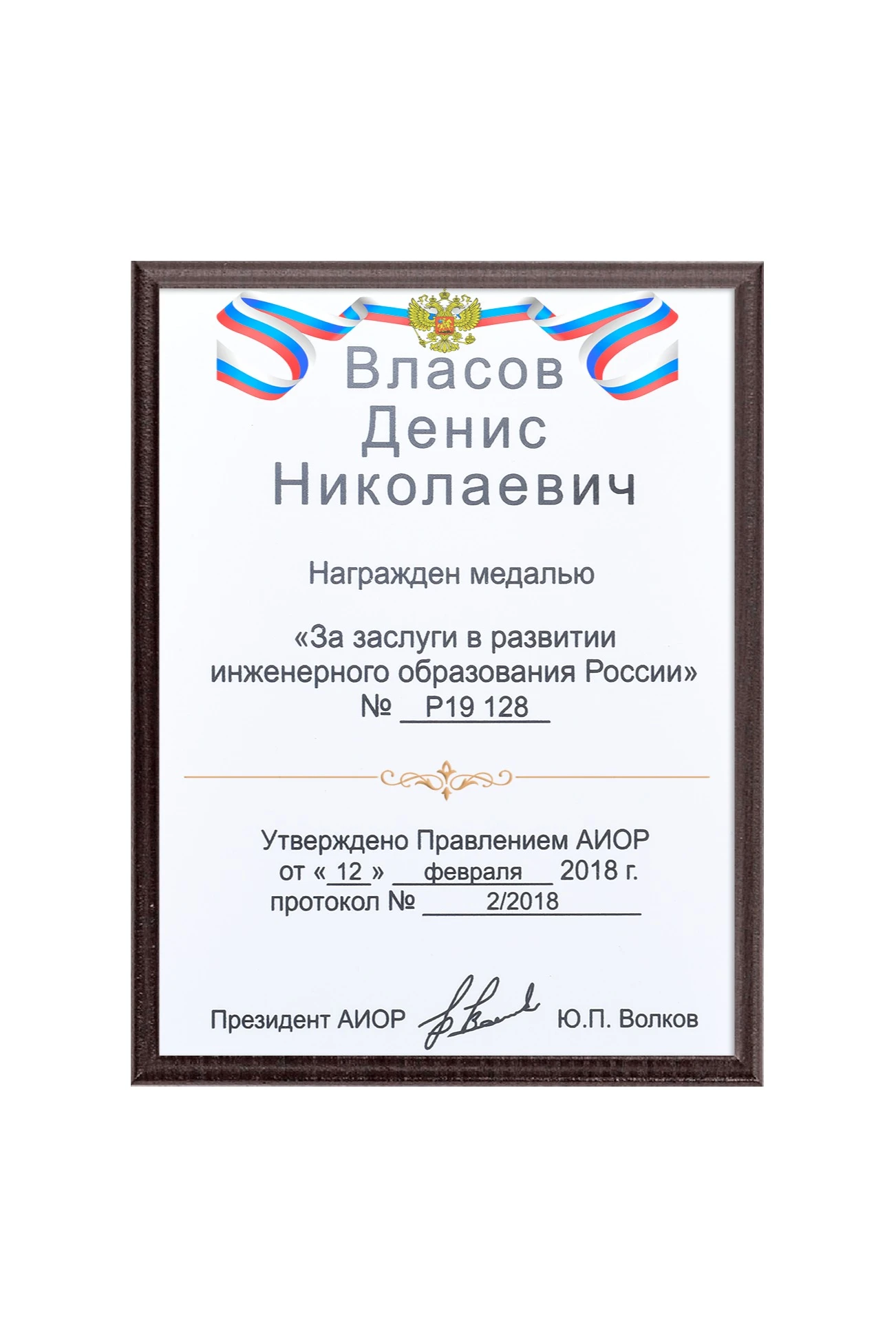 Плакетка 15х20 см с нанесением венге (профиль О)#4 Плакетка 15х20 см с нанесением венге (профиль О)#4