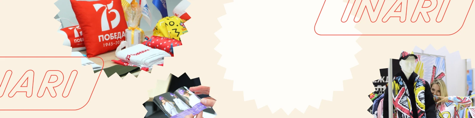 INARI - Производственная компания | INARI