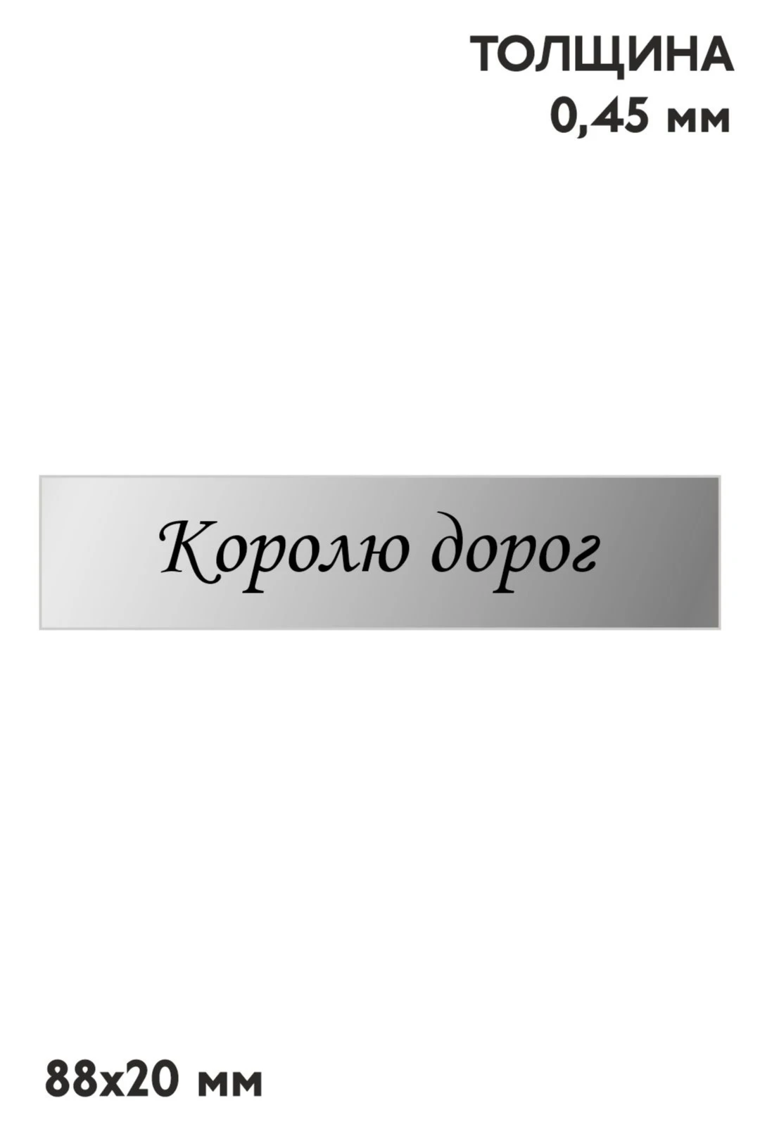 Шильд прямоугольный 88х20 мм#3