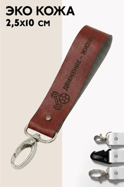 Купить ремувку эко кожа 2,5х10 см, с гравировкой