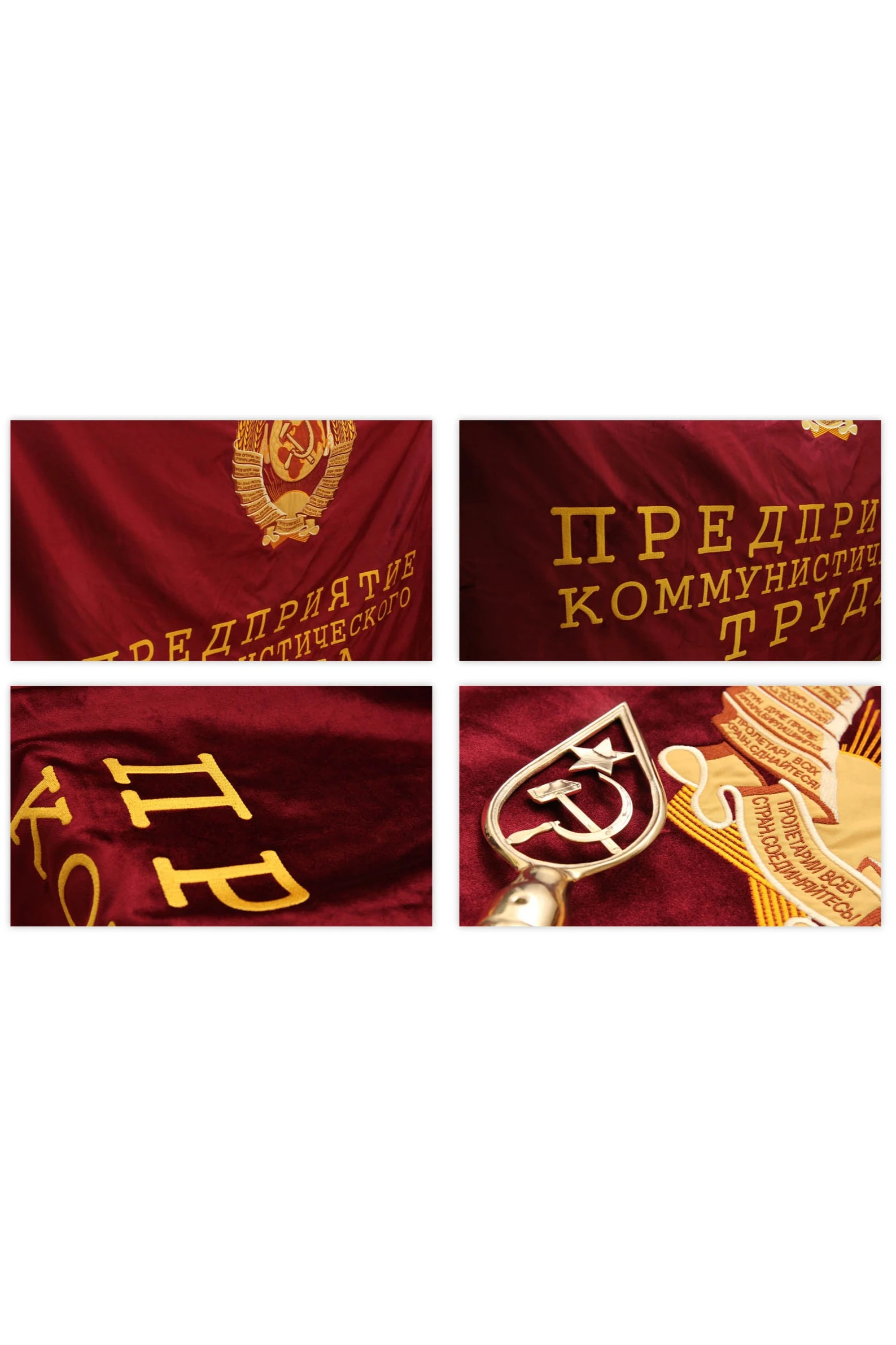 Знамя с символикой СССР вышитое на бархате 100х150 см "Proletarians of all countries, unite!"#8 Знамя с символикой СССР вышитое на бархате 100х150 см "Proletarians of all countries, unite!"#8