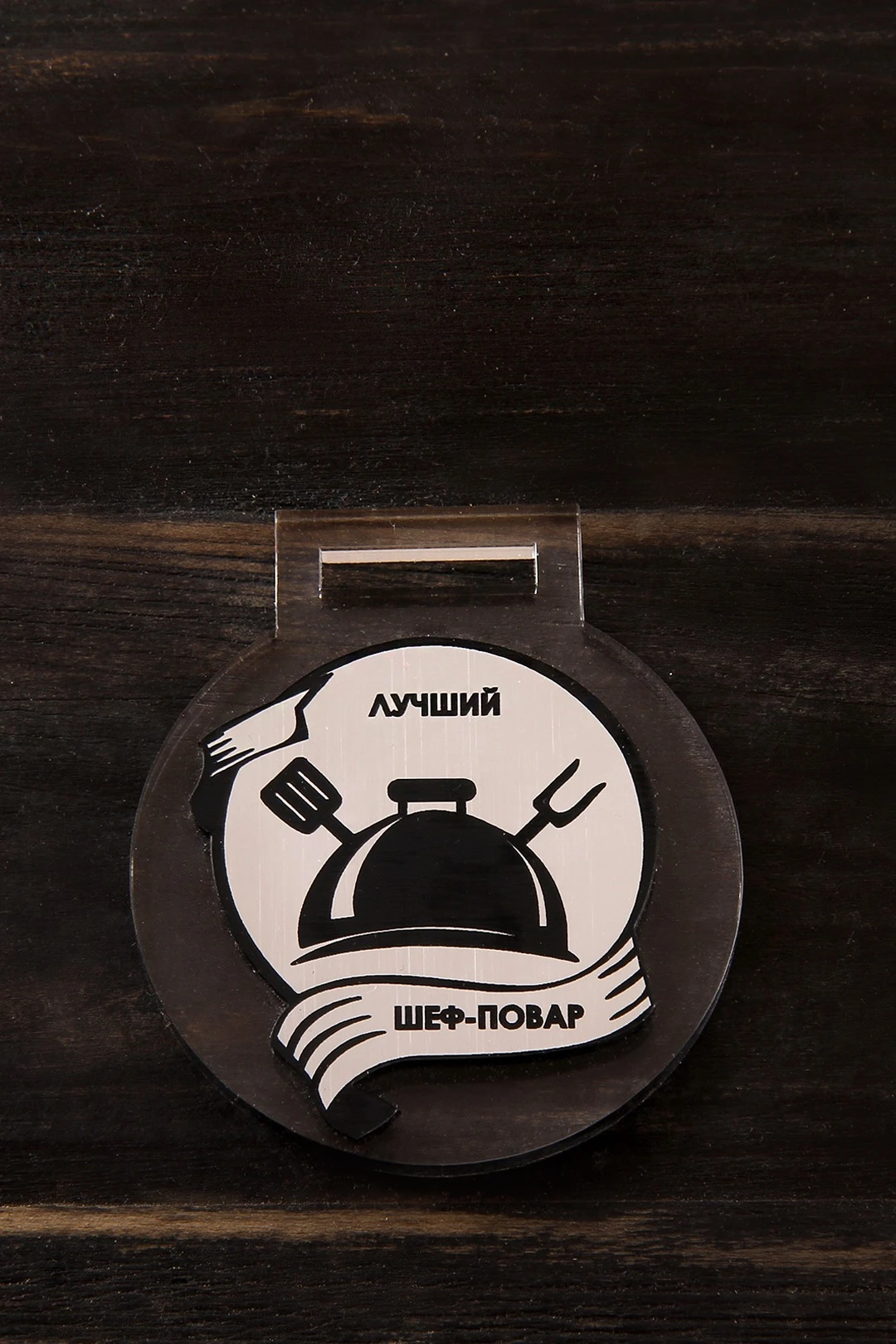 Купить медаль из акрила Круг 70мм с гравировкой