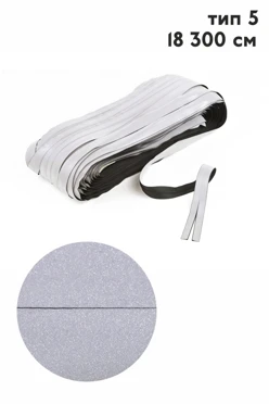 Купить молния тип 5 водонепроницаемую светоотражающую рулонную 183 м