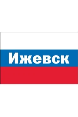 Купить флаг РФ город Ижевск 90х135 см шелк