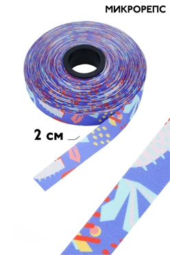 Купить ленту микрорепс ширина 2 см, полноцветная печать
