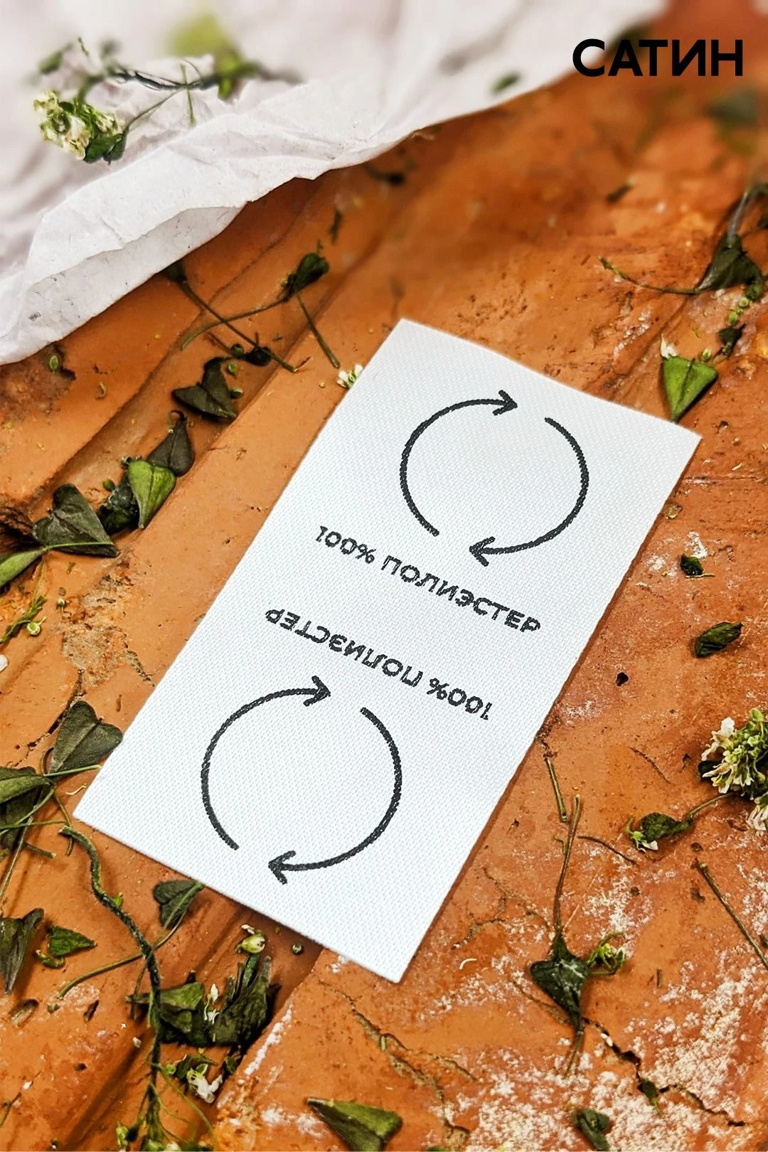 Купить бирку с термотрансферной печатью 2,5*5 см, печать с одной стороны