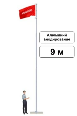 Арендовать флагшток из алюминия с закрытым механизмом 9 м (анодирование)