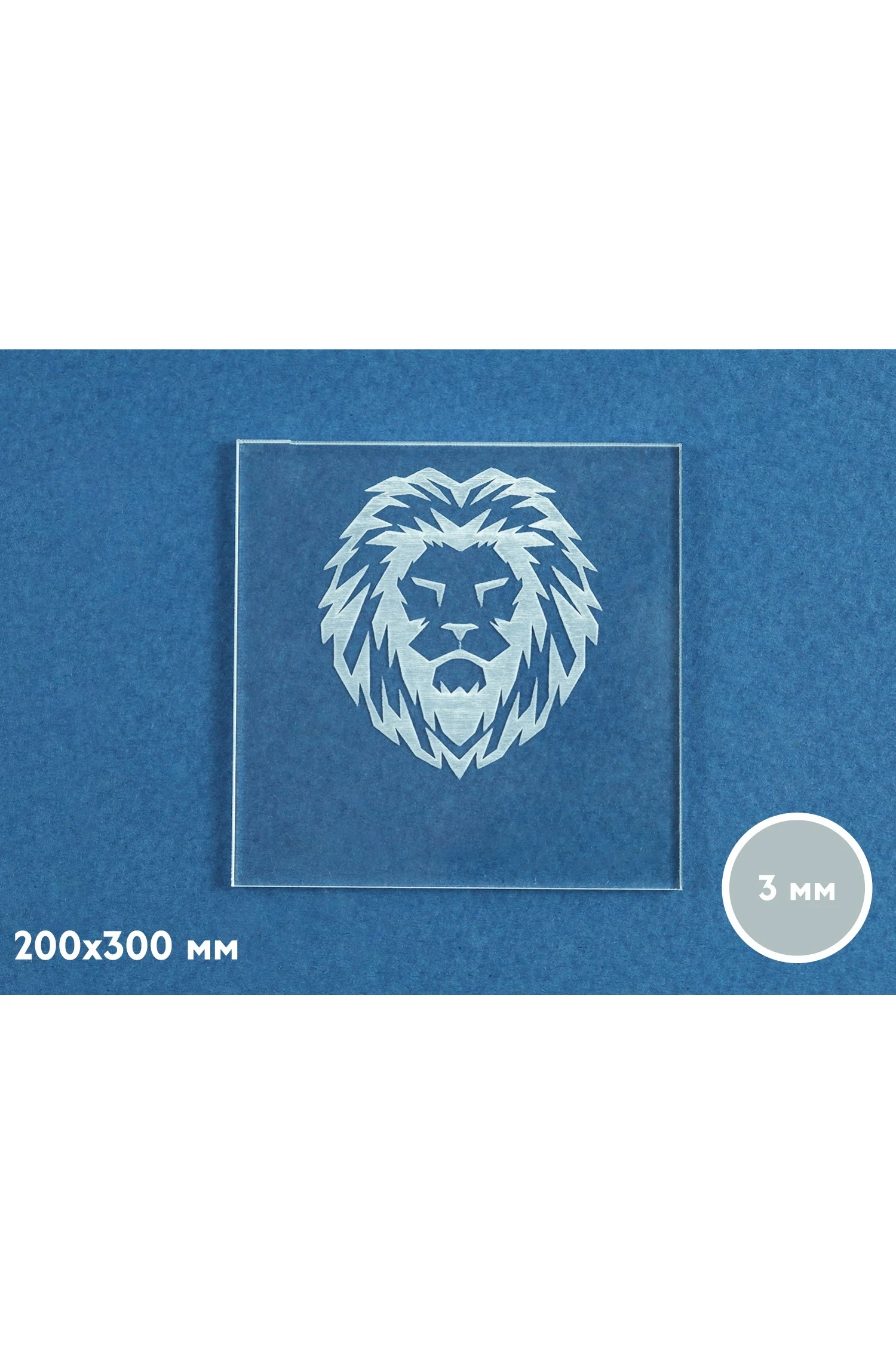 Купить акрил литой 200х300 мм 3 мм, прозрачный Купить акрил литой 200х300 мм 3 мм, прозрачный