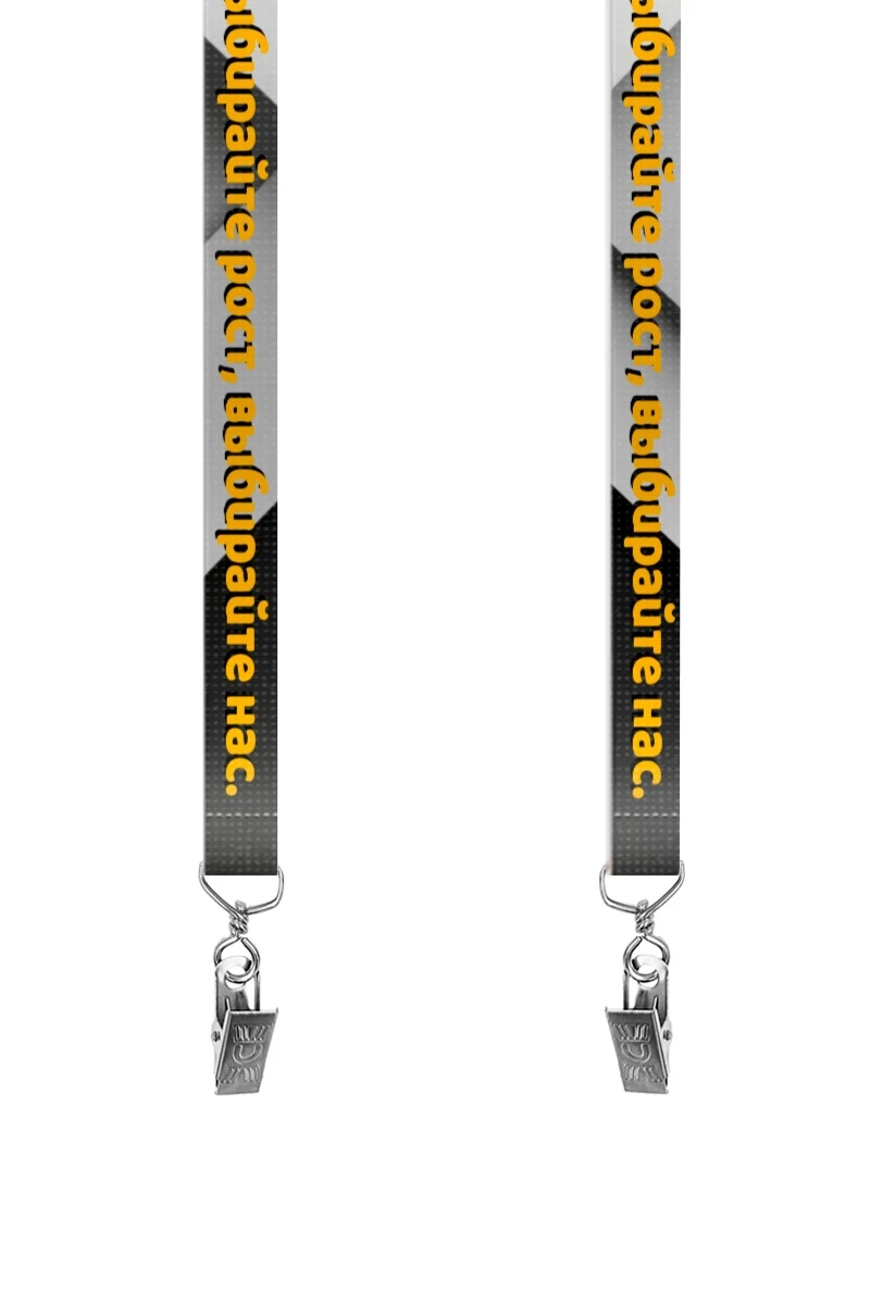 Купить ленту для бейджа блекаут ширина 2,5 см, с клипсой и замком безопасного разрыва, с печатью "Выбирайте рост"