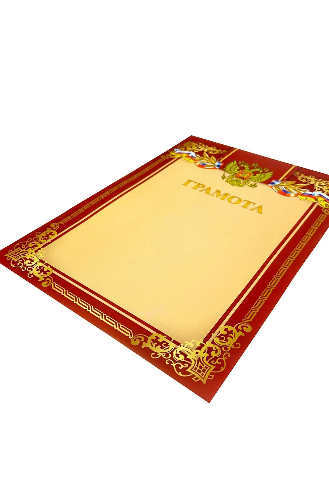 Грамота РФ с готовым дизайном А4, бордо#2