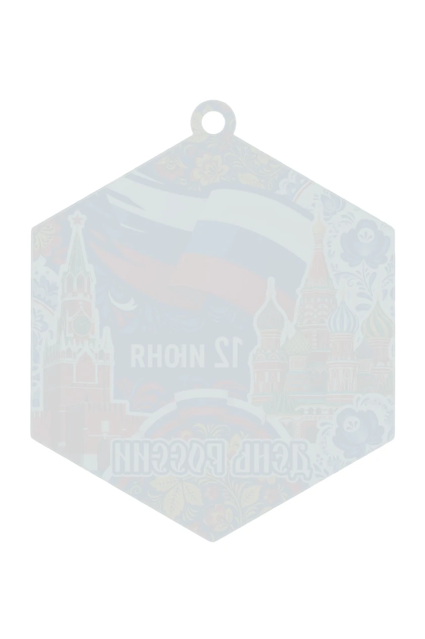 Медаль из акрила АК8033 Многоугольник 80 мм с печатью "Russia Day"#1 Медаль из акрила АК8033 Многоугольник 80 мм с печатью "Russia Day"#1