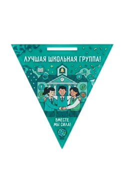 Купить медаль из акрила АС8004 Треугольник 80 мм с печатью "The best school group"