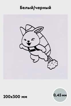 Купить алюминий глянцевый 200х300 мм 0,45 мм, белый/черный