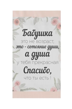 Купить полотенце махровое 50х90 cм (Ituma) c принтом "Grandmother's Day" Купить полотенце махровое 50х90 cм (Ituma) c принтом "Grandmother's Day"