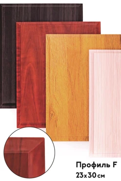Купить плакетку 23х30 см без нанесения (профиль F)