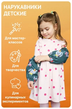 Купить нарукавники Руди детские 28х15 см, с полной запечаткой