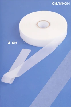 Купить ленту силикон ширина 3 см, однотонную