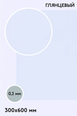Купить алюминий глянцевый двухсторонний 600х300 мм 0,2 мм, белый
