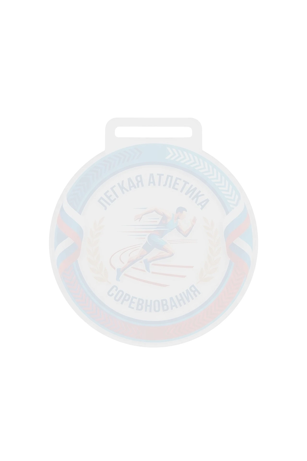 Медаль из акрила АК5001 Круг 50 мм с печатью "Athletics competitions"#1 Медаль из акрила АК5001 Круг 50 мм с печатью "Athletics competitions"#1