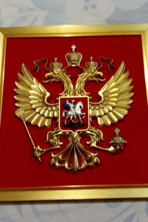 Гербовое панно РФ барельеф, размер 40х42 см, кристаллы Сваровски, стандарт#4 Гербовое панно РФ барельеф, размер 40х42 см, кристаллы Сваровски, стандарт#4