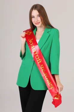 Лента нагрудная сатин 10х200 см, печать золотом#1