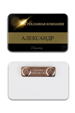 Бейдж из акрила с заливкой, 50х80 мм#1 Бейдж из акрила с заливкой, 50х80 мм#1