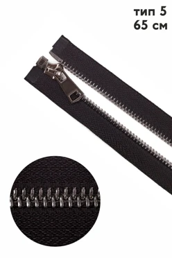 Купить молнию тип 5 разъемная 65 см, один бегунок