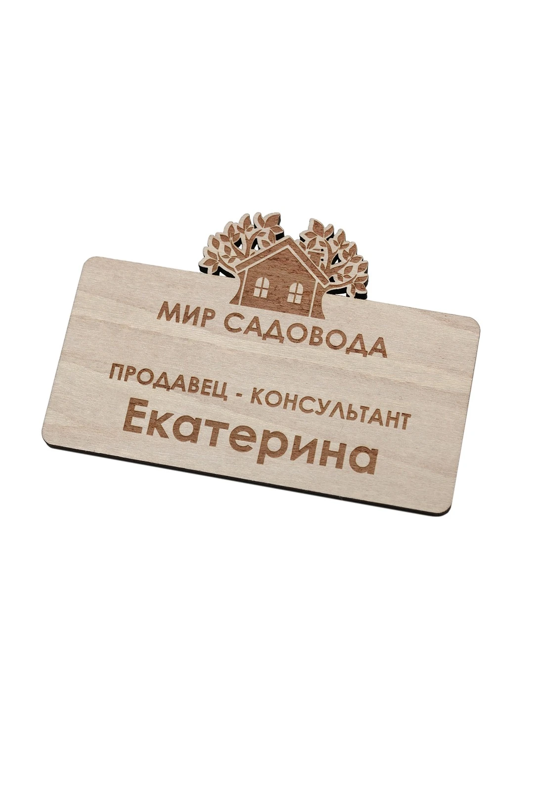 Бейдж из фанеры с гравировкой, 30х60 мм#1