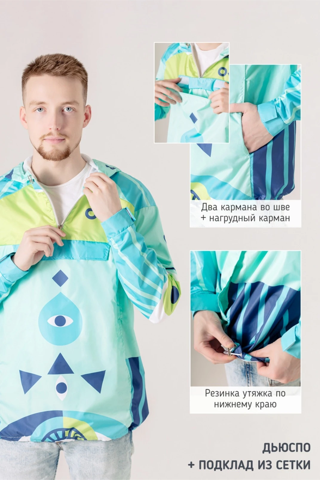 Анорак Рэйбел унисекс с полной запечаткой "Oko"#1