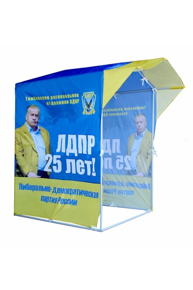 Палатка для промоакции и торговли (с козырьком) 1,5х1,5 м "LDPR 25 year!"#2