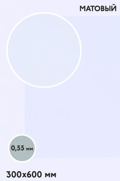 Купить алюминий матовый односторонний 600х300 мм 0,6 мм, белый