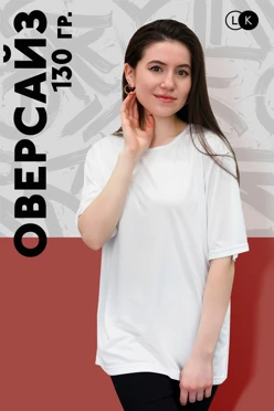 Купить футболку Нова оверсайз унисекс однотонную (полиэстер)