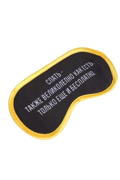 Маска для сна с принтом "Sleep for free"#1