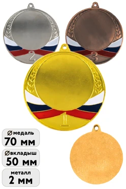 Купить медаль металлическая ИК7005 70мм