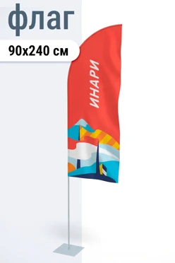 Купить флаг Парус 90х240 см шелк