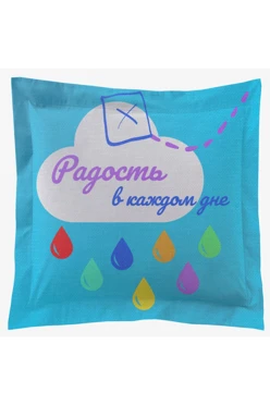 Купить подушку с бордюром 40х40 см, с принтом "Joy in every day" Купить подушку с бордюром 40х40 см, с принтом "Joy in every day"