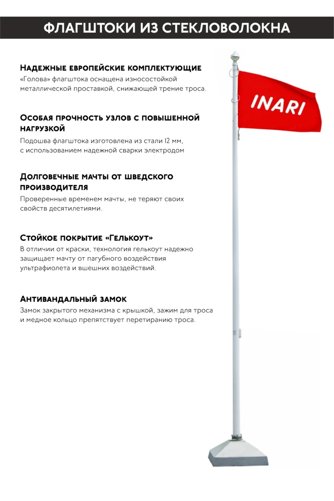Флагшток из стекловолокна с закрытым механизмом 10 м, Альфа#4