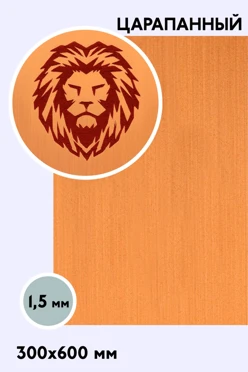Купить пластик двухслойный царапанный 600х300 мм 1,5 мм, золото/красный