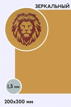 Купить пластик двухслойный зеркальный 200х300 мм 1,5 мм, золото/красный