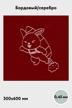 Купить алюминий глянцевый 600х300 мм 0,45 мм, бордовый/серебро