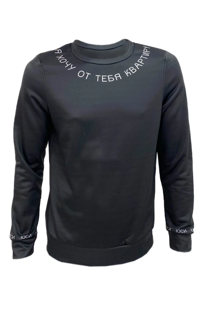 Купить свитшот унисекс "ЮСИ Квартиру"