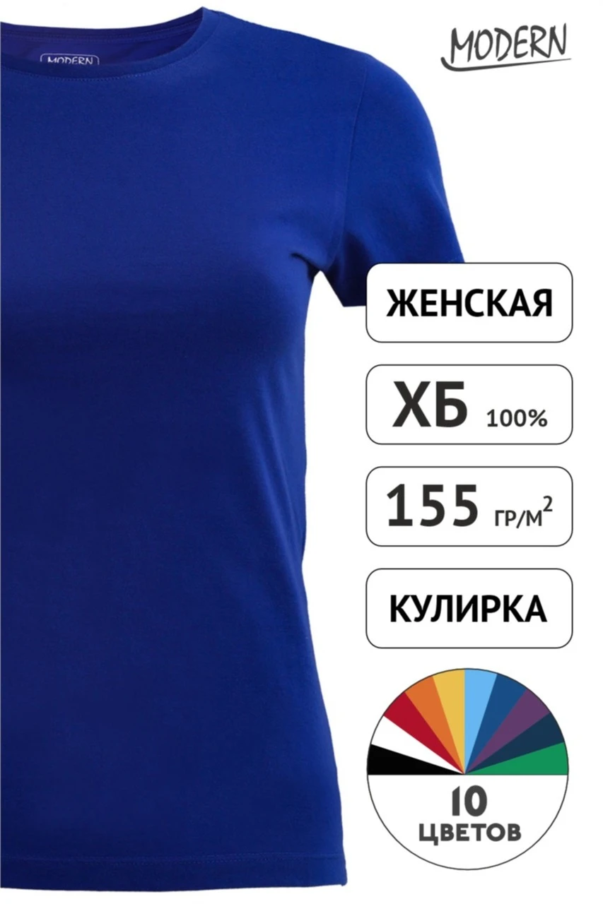 Футболка Премиум женская (Modern) однотонная (хлопок)#5